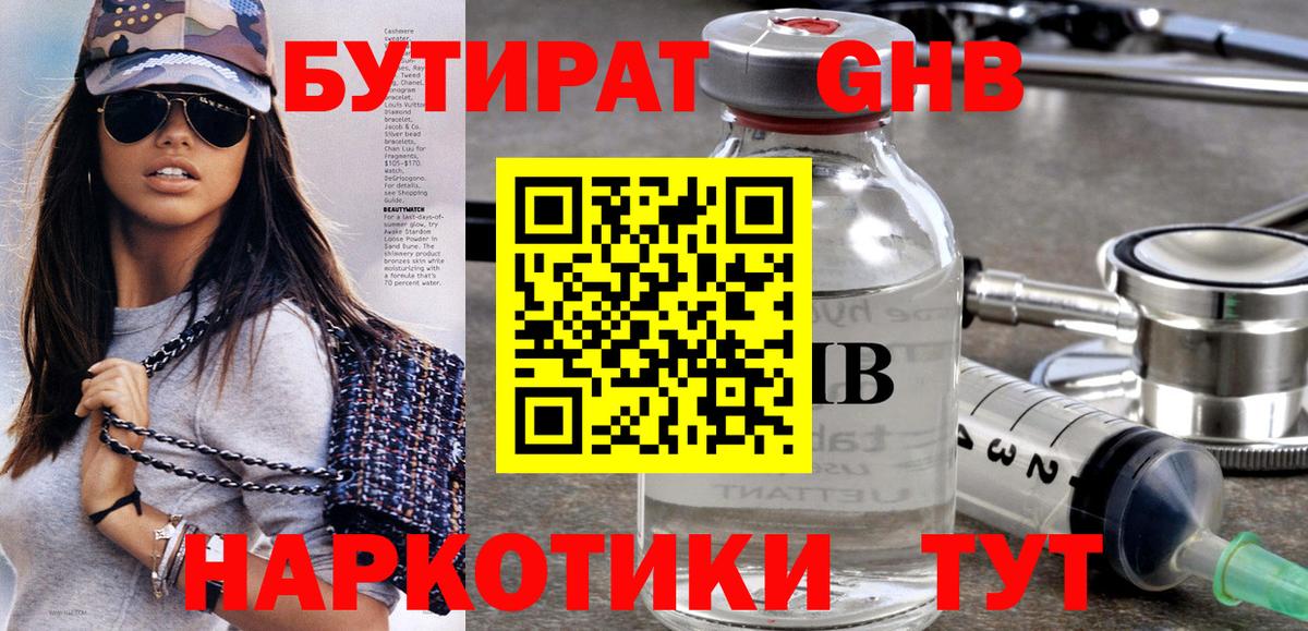 Бутират BDO 33% Клинцы