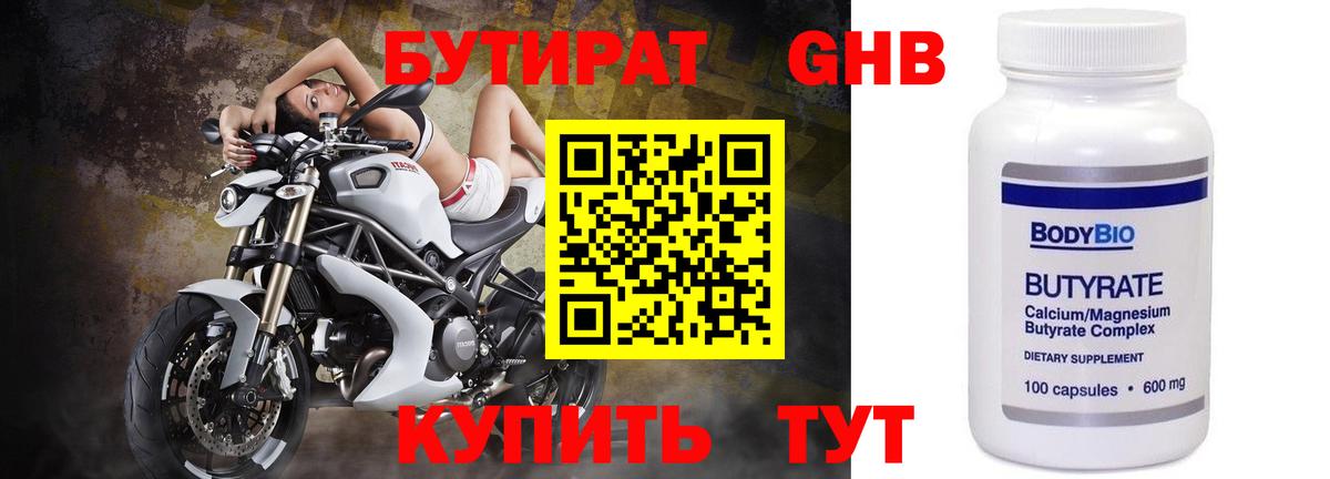 Клинцы  БУТИРАТ оксибутират  Вход с VPN 