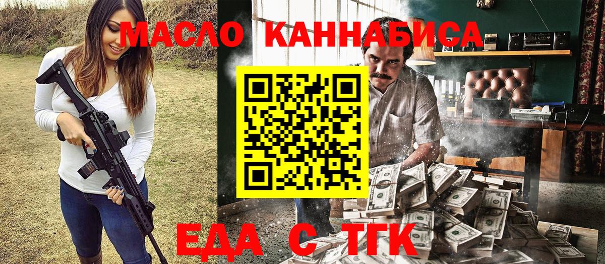 Еда ТГК марихуана  Вход с VPN  Клинцы 