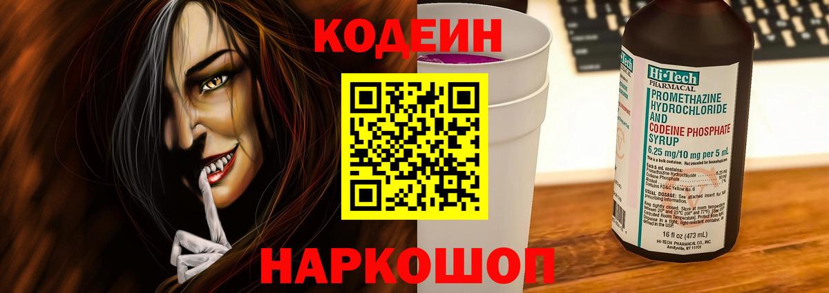 Кодеиновый сироп Lean Purple Drank Клинцы