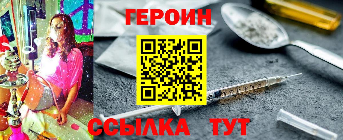 ГЕРОИН Афган  Вход с VPN  Клинцы 