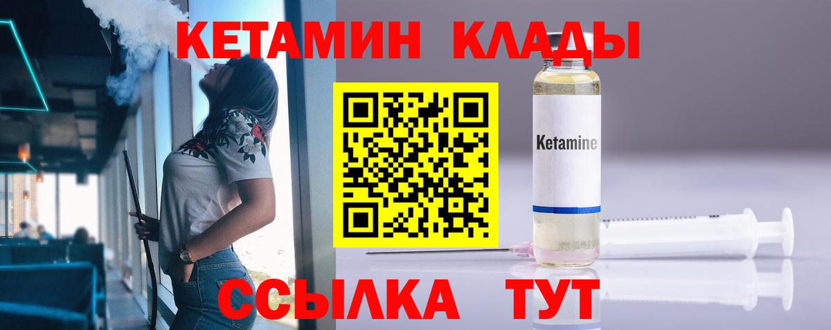 КЕТАМИН VHQ  Кетамин VHQ  Клинцы  Вход с VPN 