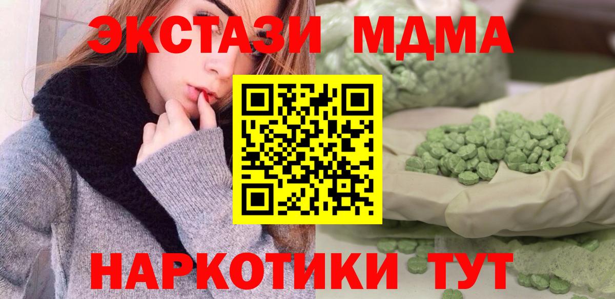 МДМА Molly  МДМА кристаллы  Вход с VPN  Клинцы 