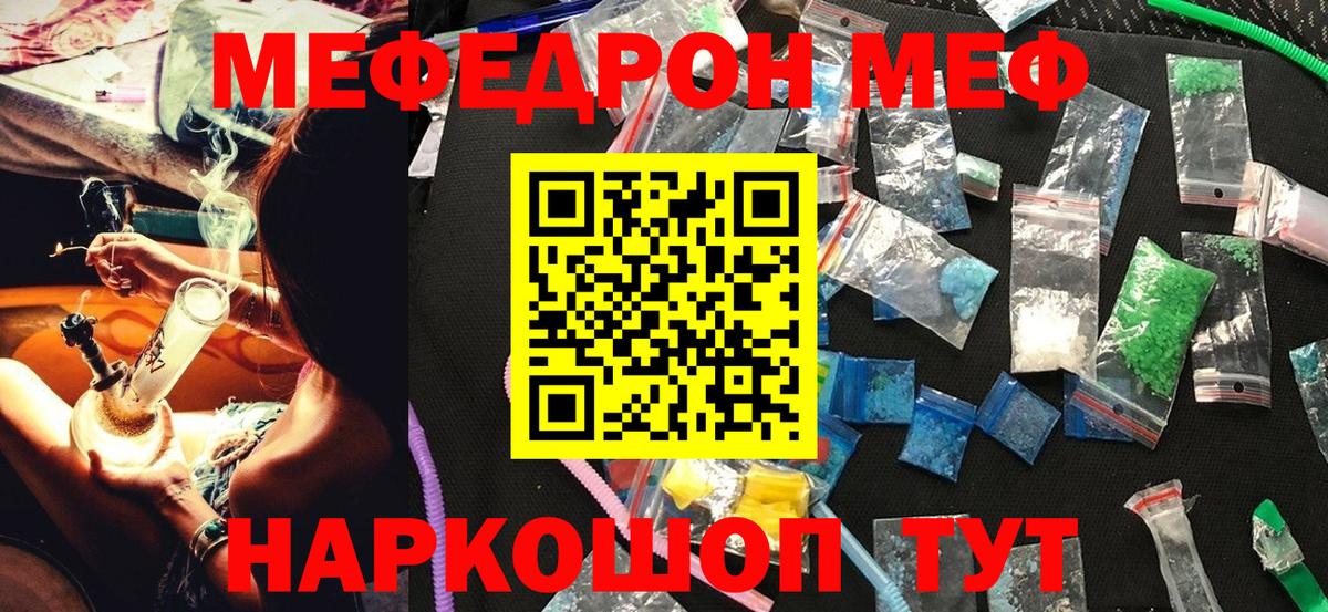 МЕФ кристаллы Клинцы