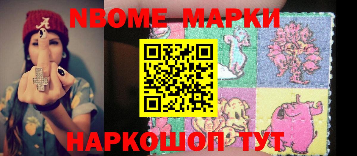 Марки N-bome 1,5мг Клинцы